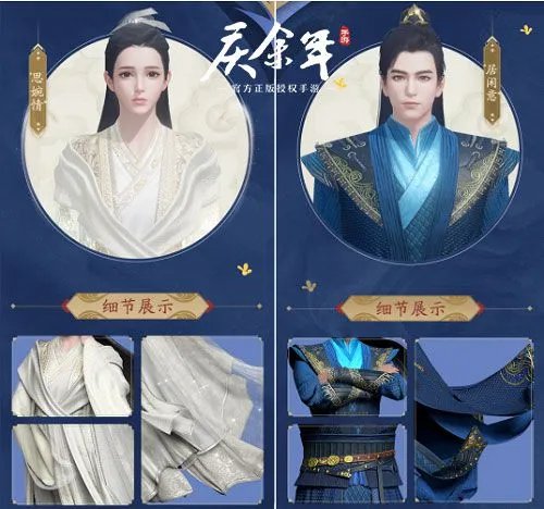 浪漫520 盘点《庆余年》手游中的情侣时装!