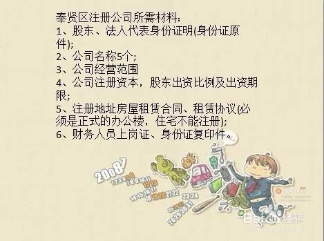 上海奉贤注册公司