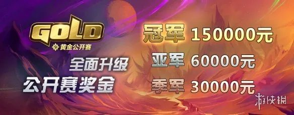 《炉石传说》黄金公开赛怎么参加 黄金公开赛攻略