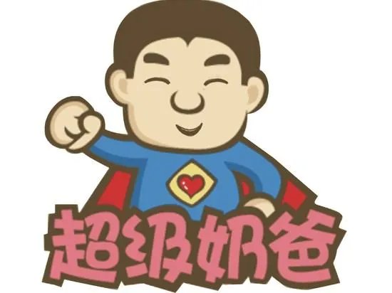 请问爸爸会带孩子吗?怎样做一个超级奶爸?