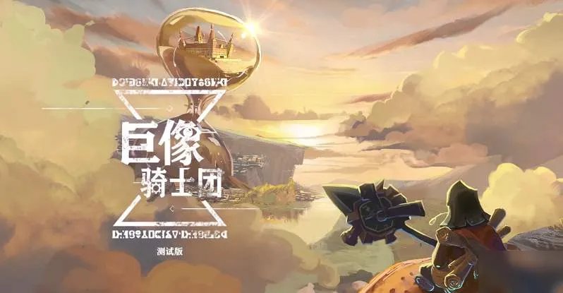 巨像骑士团卡顿如何解决 卡顿解决方法教程攻略