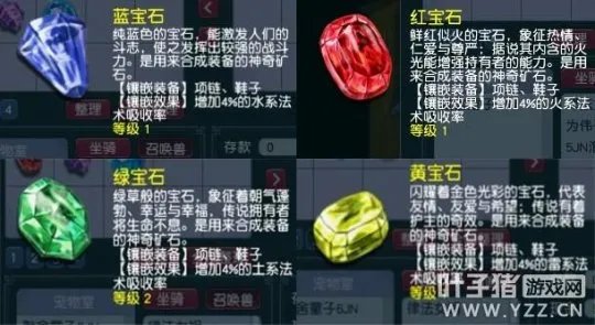 梦幻西游宝石有什么作用