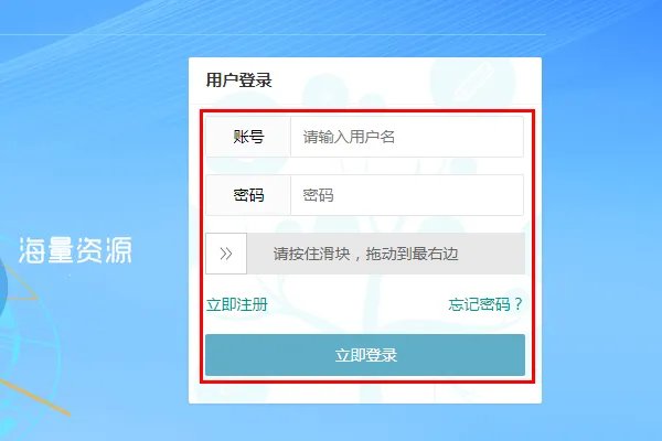 宁夏教育资源公共服务平台登录