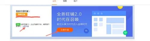 阿里巴巴国际站如何装修店铺？