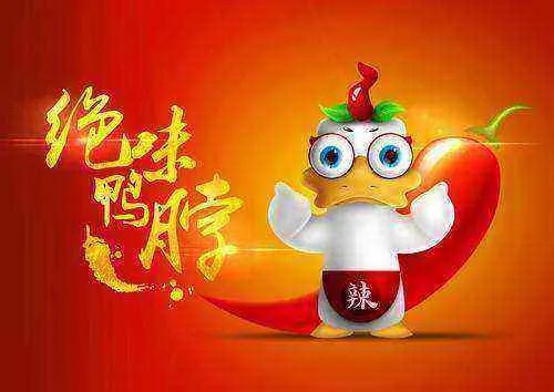 绝味鸭脖加盟费是多少啊？我在深圳。 具体一点 包括加盟的流程等等