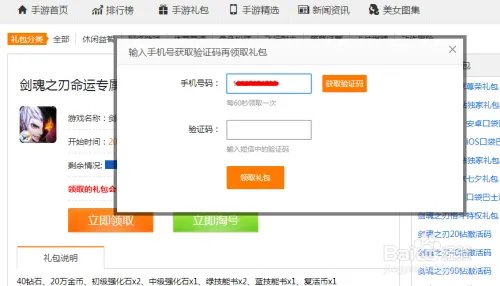 剑魂之刃礼包领取攻略汇总