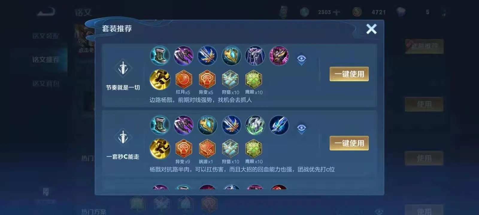 王者荣耀S23赛季杨戬铭文怎么搭配 杨戬铭文搭配