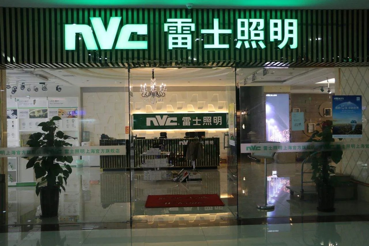 雷士照明加盟费多少  雷士照明加盟好不好