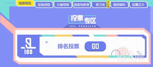 如何给《偶像练习生》投票