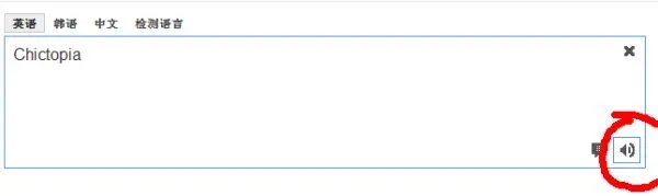 Chictopia 中文怎么读