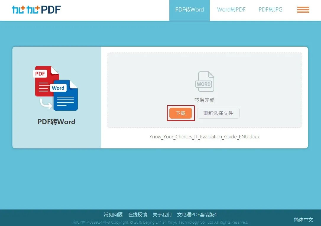 word转pdf是否有好的方法啊,在线转换太慢,自己下载个软件又没法用啊、