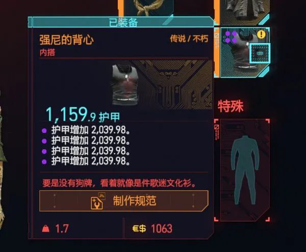 《赛博朋克2077》配装及技能加点方案分享