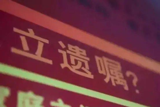 29岁女子提前立遗嘱存款留给初恋