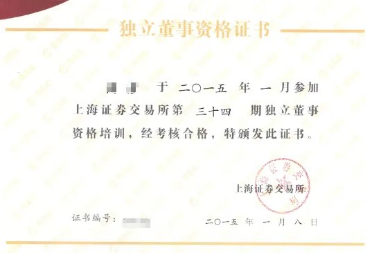 独立董事资格怎么取得?