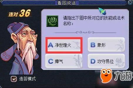《梦幻西游》2018教师节活动怎么玩 2018看图说话技能图标答案大全