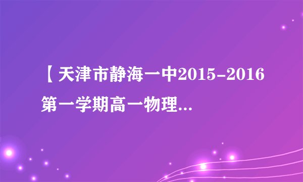 【天津市静海一中2015-2016第一学期高一物理（12月）学生学业能力调研】甲乙两球从同一高度相隔1s先后自由下落，在下落过程中A、两球速度差始终不变          B、两球速度差越来越大C、两球距离始终不变            D、两球距离越来越大