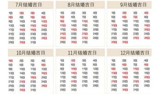 2020年黄道吉日查询表结婚吉日有哪些 2020年适合结婚的日子