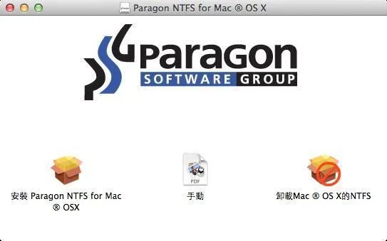 如何激活Paragon NTFS for Mac