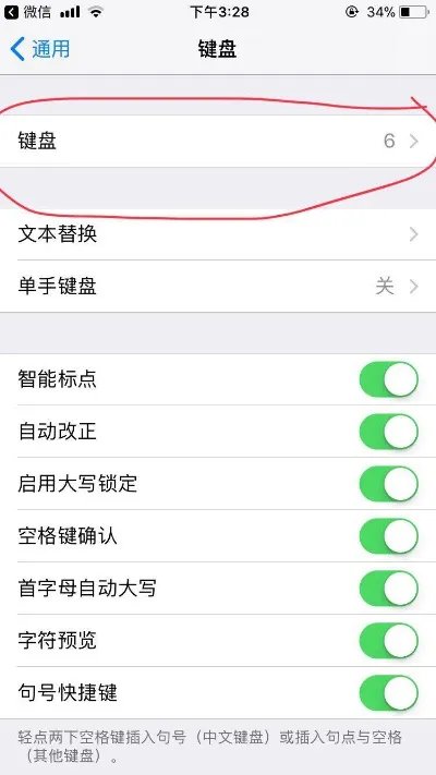 苹果手机五笔输入法怎么设置