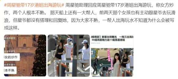 一见钟情？周星驰恋情疑曝光：女方为17岁的落选港姐