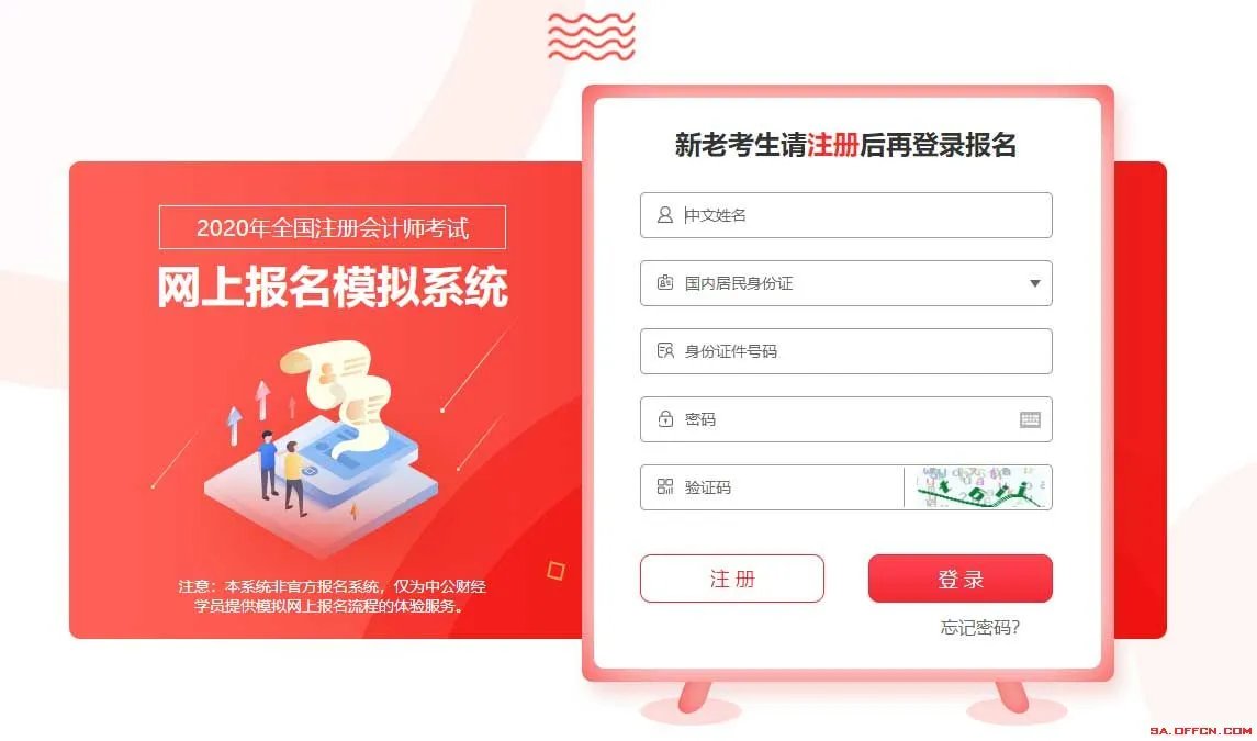 【中公注会模拟报考系统】教你一次报名成功！