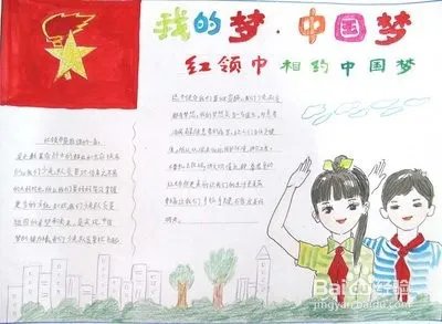 让红领巾更加鲜艳手抄报简笔画