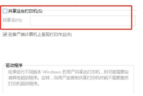 多台电脑如何共享一台打印机