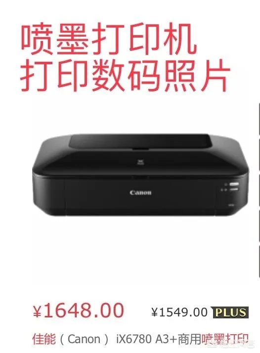 佳能喷墨打印机和佳能激光打印机，有什么区别呢？