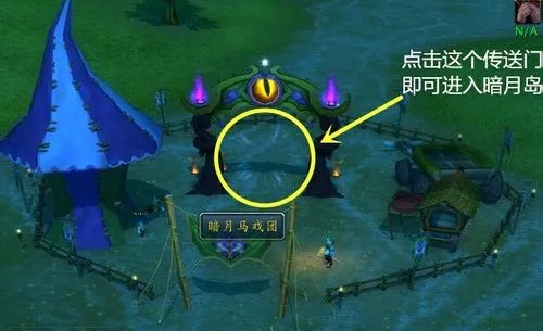 魔兽世界暗月马戏团怎么去