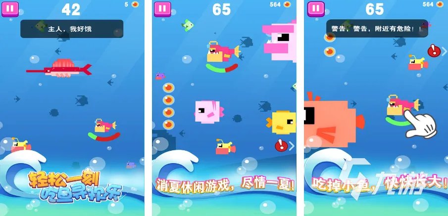 有什么大鱼吃小鱼游戏推荐一下 2023大鱼吃小鱼玩法的游戏合集