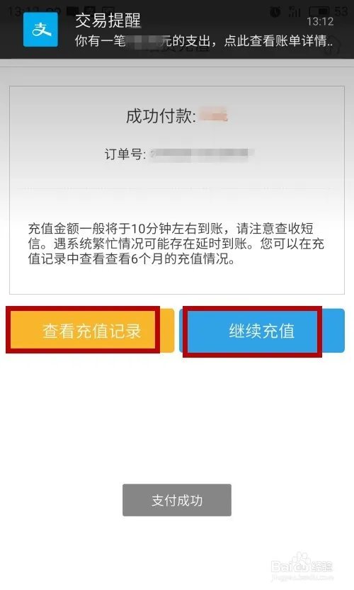 如何交话费——自己交话费就是这么简单