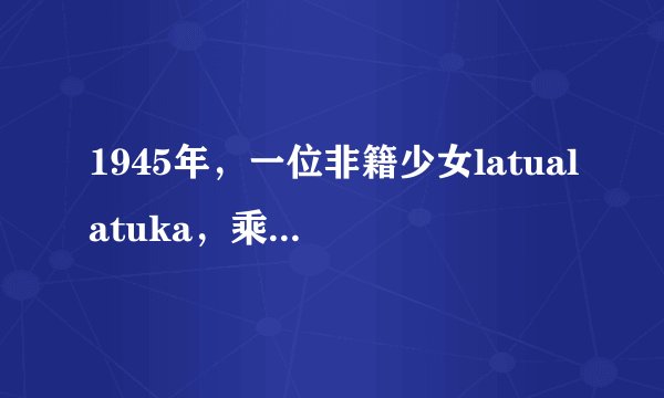 1945年，一位非籍少女latualatuka，乘一艘灰色小漂到美国，一位神秘男人杀死了她，并在脊背