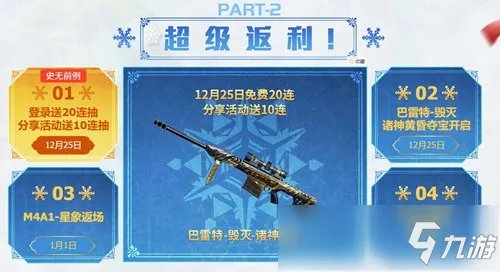 《CF手游》永久龙啸怎么获得 永久龙啸免费获取攻略