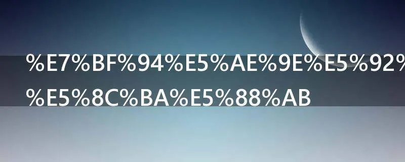 翔实和详实区别
