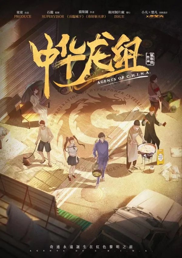 《中华龙组》剧本杀简介 中华龙组剧本杀好玩吗