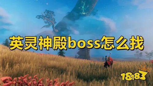 英灵神殿boss怎么找 英灵神殿全boss位置介绍