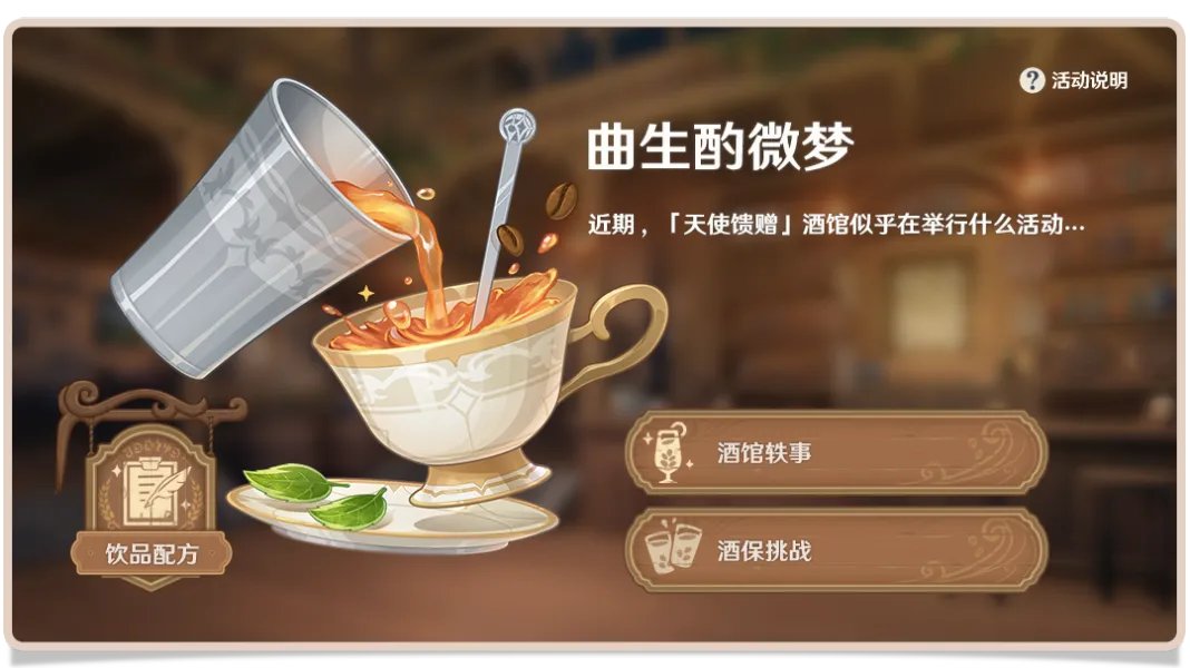 《原神》焦糖松果调配配方一览