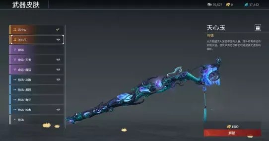 永劫无间鸟铳皮肤天心玉怎么获得