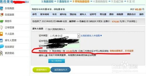 北京长途客运站网上购票