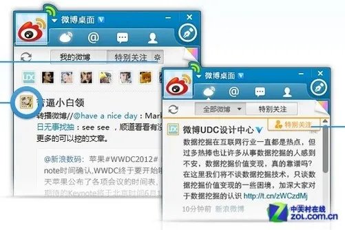 10.12佳软推荐:微博桌面2.0.8高效阅读