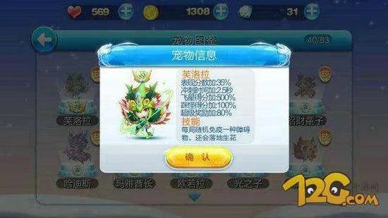 天天酷跑哪个宠物最好 四大神宠分析