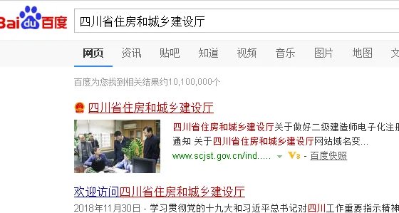 四川建设厅官方网站