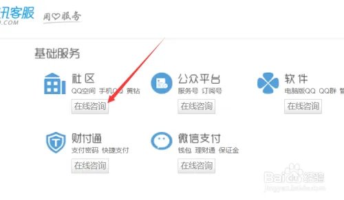 QQ在线客服怎么转人工客服,腾讯客服怎么转人工