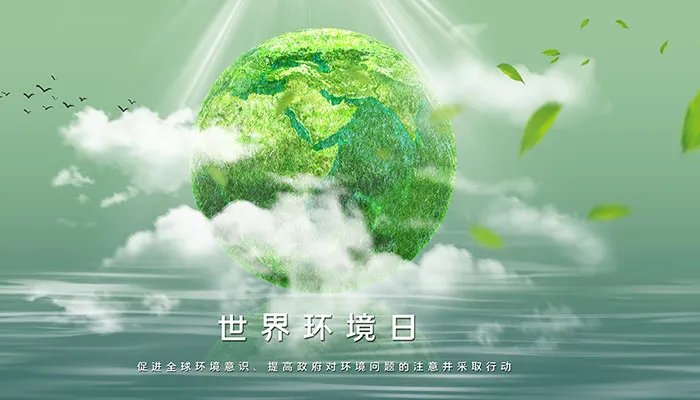 2022世界环境日是几月几日 世界环境日是哪一天