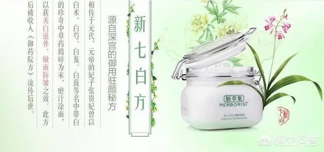 佰草集的护肤品怎么样?