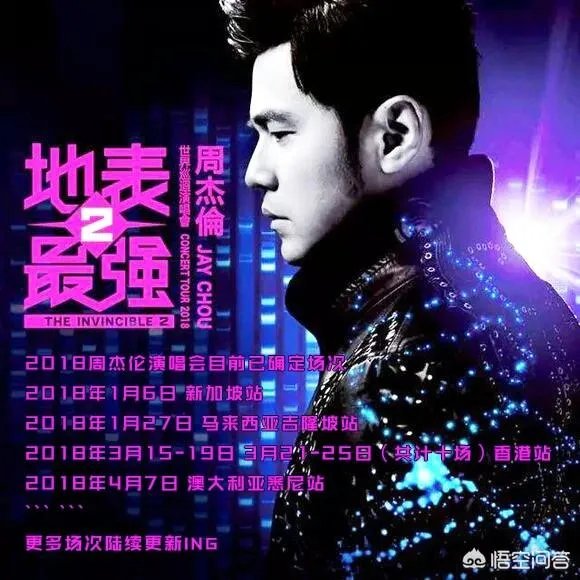 2018年周杰伦演唱会时间、地点？