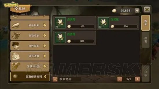 石器时代M收集任务介绍 收集任务怎么做