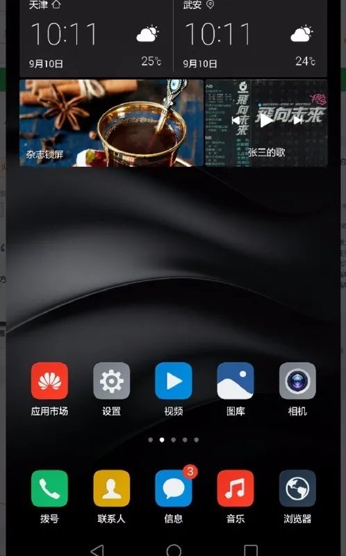 华为手机怎么关闭流量