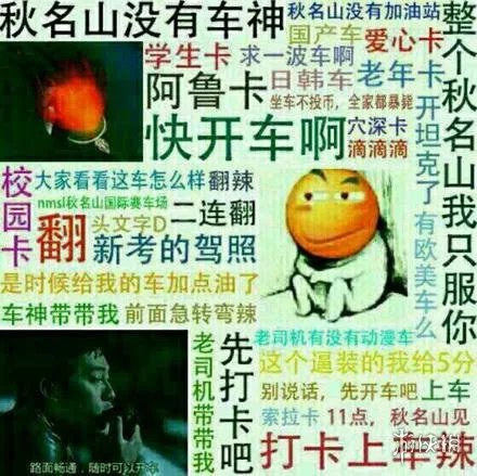 秋名山车神是什么梗 秋名山车神梗介绍