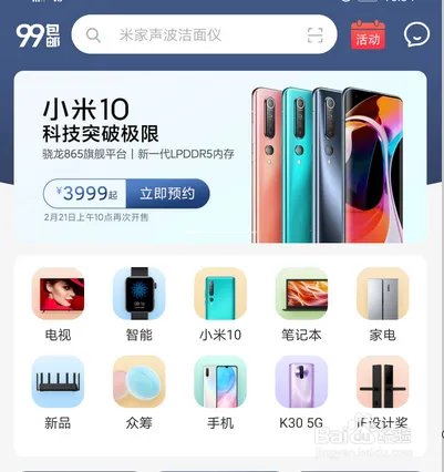 小米10手机发布会视频回放在哪看